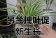 牡丹吊兰叶子黄的原因及解决方法（了解牡丹吊兰叶子黄的成因和有效的处理方式）