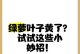 绿萝叶子被虫子咬了怎么办？（拯救被虫子侵害的绿萝，以及“保护”）
