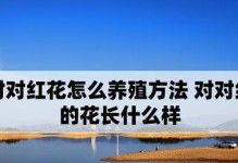 大规模养殖花（探索花卉大规模养殖的新趋势与前景）
