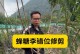 李子树病虫害防治方法与技术措施（保护果树生长的关键技巧）