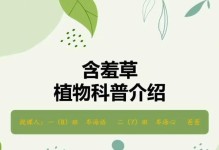 含羞草的养殖方法（了解含羞草的特点及培养技巧，让它在你家园林中绽放生机）