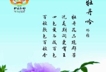 江苏省南京市市花牡丹花的文化魅力