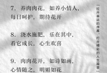 肉肉花的栽培技巧——倍加繁衍多肉之美（打造多肉花园的关键技巧与经验分享）