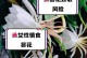 昙花的栽培与处理方法（如何使昙花绽放更长时间）